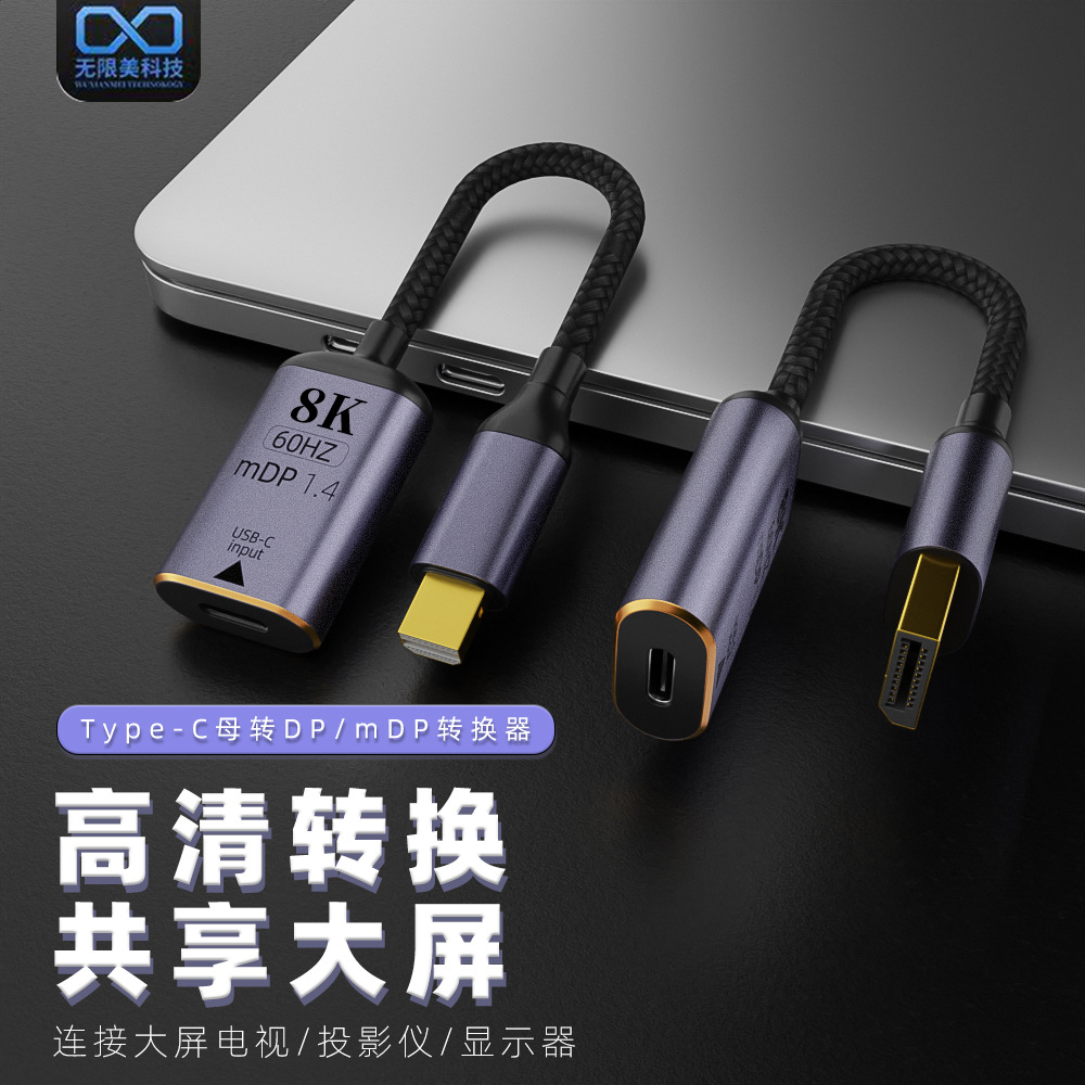 type-c转DP线适用于8K@60hz高清输出miniDP转公2.1转接头延长短线