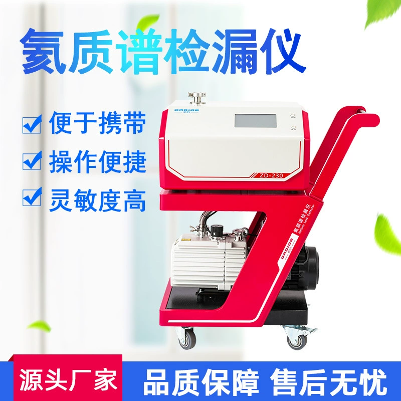 Гелиевый масс-спектрометрический детектор утечки полностью автоматический мобильный гелиевый детектор утечки гелиевый масс-спектрометрический вакуумный детектор утечки гелия