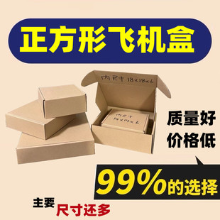 Square Flying Machine Box Paper Box Express Extra Hard Blank Spot Round Flat Box Low High Three-Layer Corrugated Paper Box