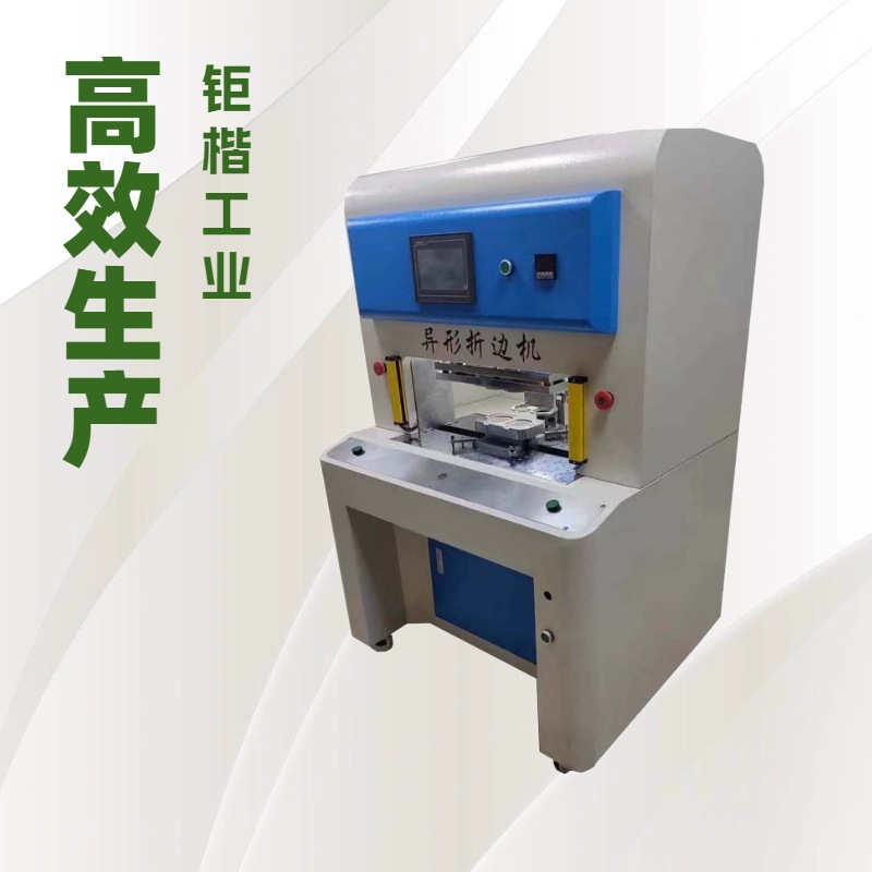 平台推荐 价格实惠 异形自动折边机 生产厂家