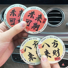 国风文字汽车水杯垫车载杯槽防滑隔热垫可水洗清洁杯垫装饰用品男