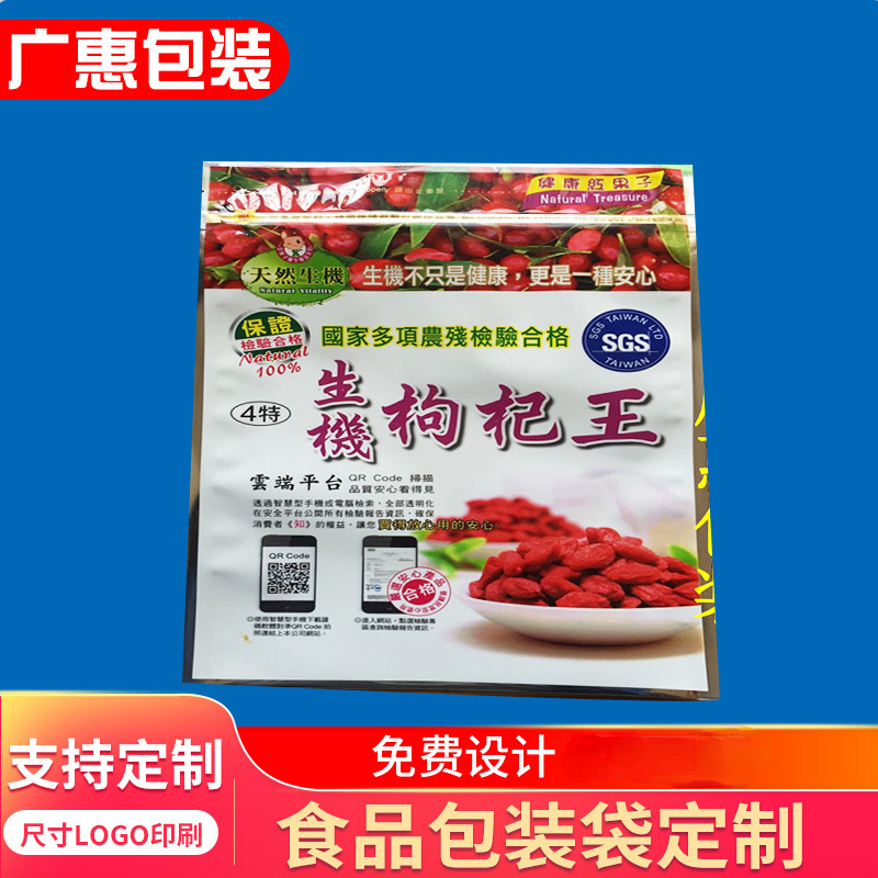 枸杞食品真空袋彩印 三边封真空袋尼龙彩色印刷 透明真空包装袋