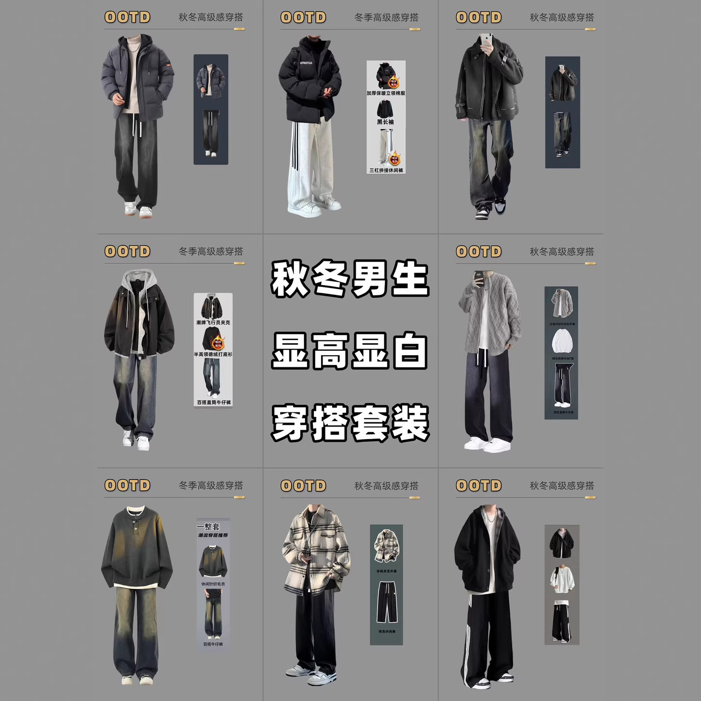 小红薯2025秋冬时尚穿搭套装男款棉衣裤子一整套搭配两件套三件套