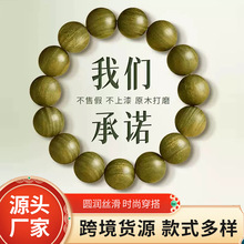定制绿檀木天然老料檀香木佛珠手串男女情侣圆珠文玩沉水级手饰