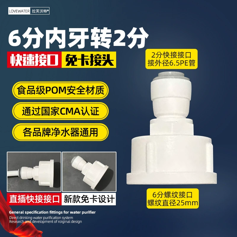 Water purifier accessories with Daquan 2 points, 3 minutes, 4 points, direct elbow, three -way fast connector, home water pipe universal