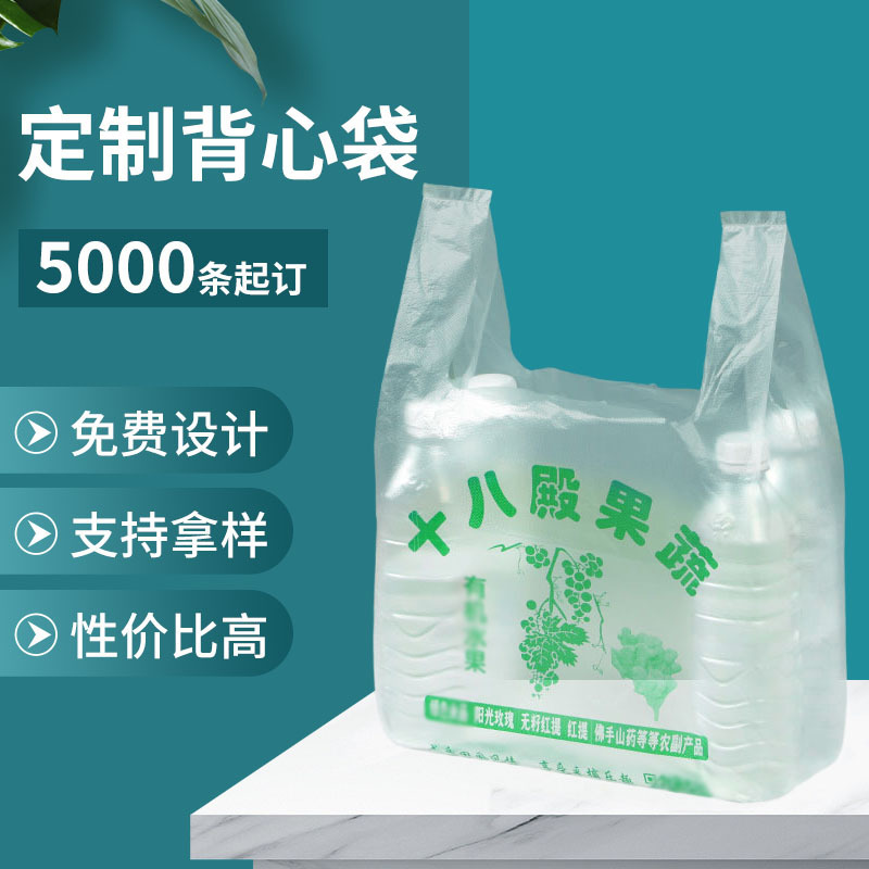 一次性塑料背心袋印logo餐饮外卖手提打包袋超市购物袋方便袋