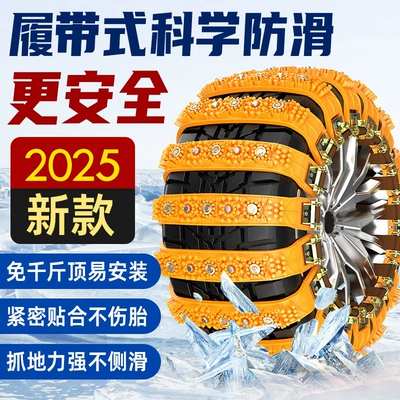 Vehicle Suv Winter Snow – Tire snow chain - 5-nails-1-piece-free-installation-tools-for-orders-over-10-pieces