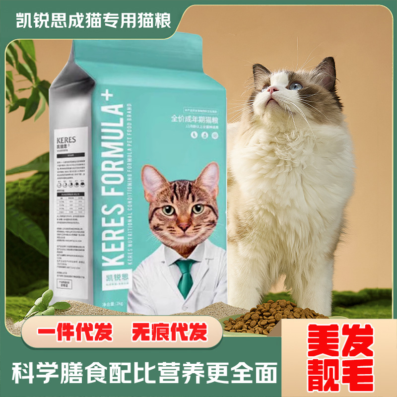 Kairis Cat Food, Main Food for Young Cats and Adults, Deep-Sea Fish Food, Ocean Fish 2kg Fish-Flavored Beef-Flavored Universal