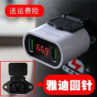 Yadi Round Pin Electric Vehicle Mobile Phone Charger Battery Car Car Takeaway Emergency USB Fast Charging Adapter