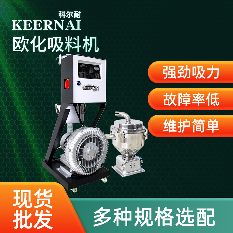 欧化自动上料机吸料机小型真空抽料机塑料颗粒填料机原料输送机
