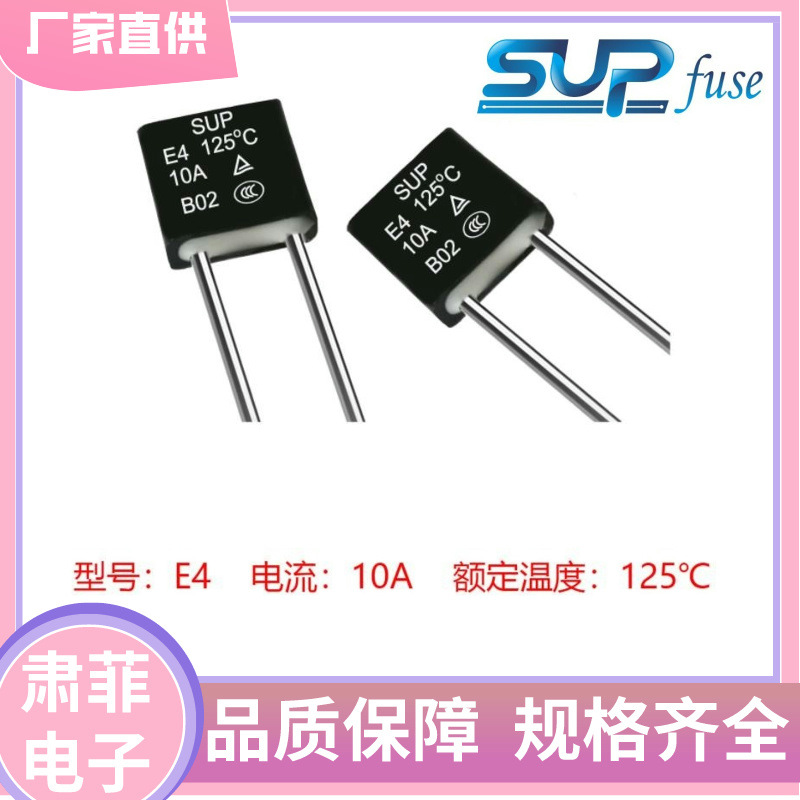 10A 125度 防雷温度保险丝 方型  电涌保护器防雷插座 肃菲SUP