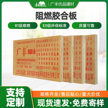 广丰E0级阻燃胶合板 防火耐高温工程夹板 防火多层板厂家批发木质