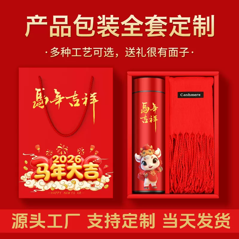 马年年会商务礼品套装定制logo元旦员工客户抽奖保温杯围巾伴手礼