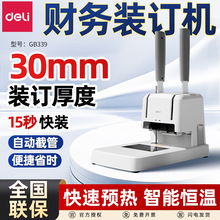 得力GB339凭证装订机小型会计财务热熔铆管胶装机票据文件打孔器
