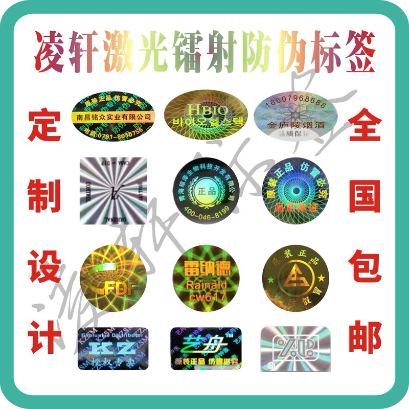 Laser anti-counterfeiting label holographic laser anti-counterfeiting code laser fragile sticker laser label anti-counterfeiting logo Laser anti-counterfeiting label holographic laser anti-counterfeiting code laser fragile sticker laser label anti-counterfeiting logo