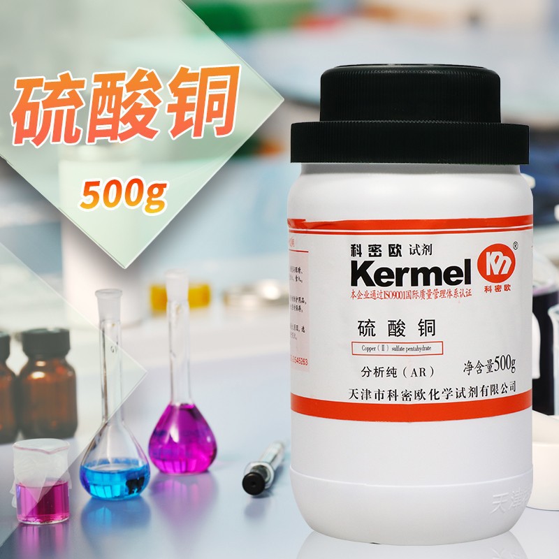 天津科密欧 硫酸铜 五水 五水合硫酸铜 AR 分析纯 500克 化学试剂