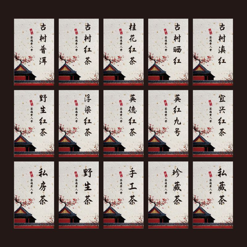 中国古风绿茶碎银子不干胶古树红茶英红九号标签贴纸通用封口贴纸