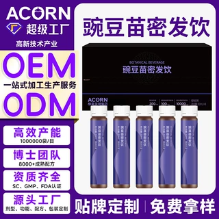 贴牌代加工豌豆苗密发饮口服液头疗生发饮养发饮豌豆苗植物饮定制
