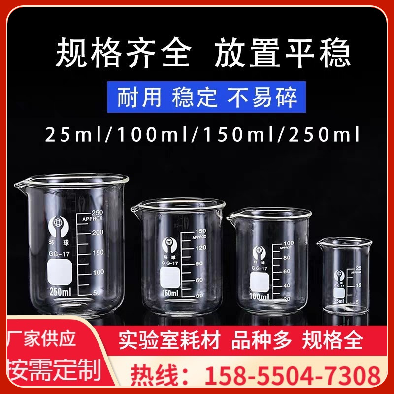 玻璃烧杯耐高温高硼硅低型带刻度烧杯多规格化学实验器材透明烧杯
