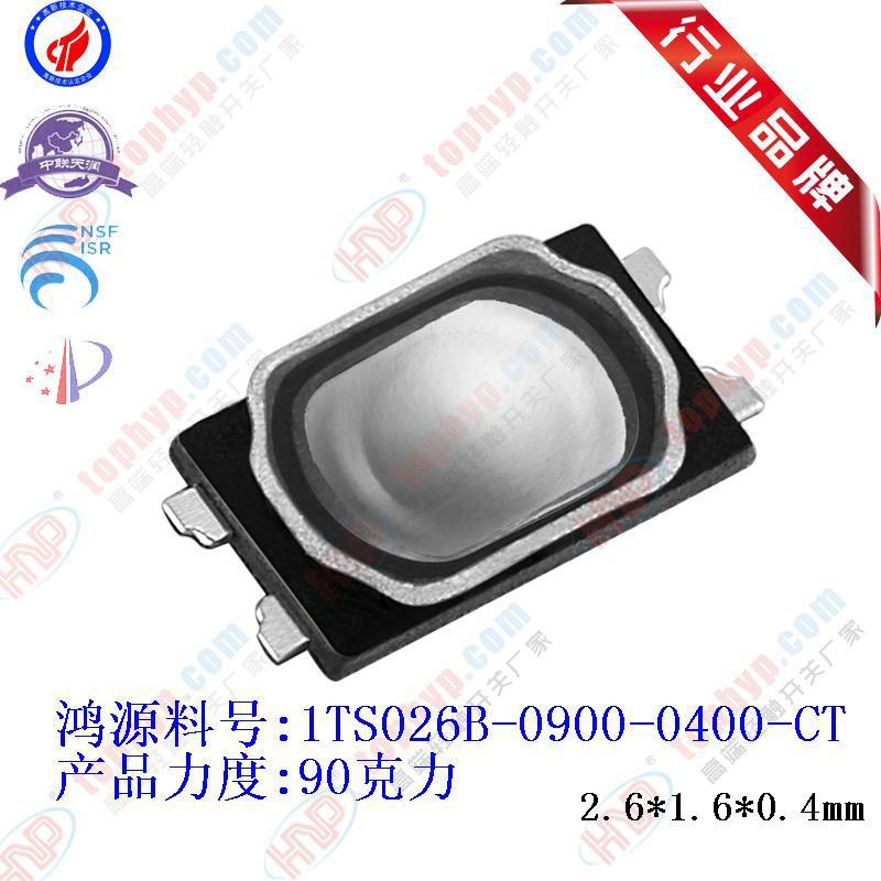 90克力2616激光无点防水轻触开关LS160C2D-T薄膜4脚贴片2.6x1.6