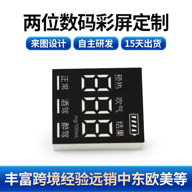 酒精测试仪led显示屏供应红白光三位数数码管电子仪器
