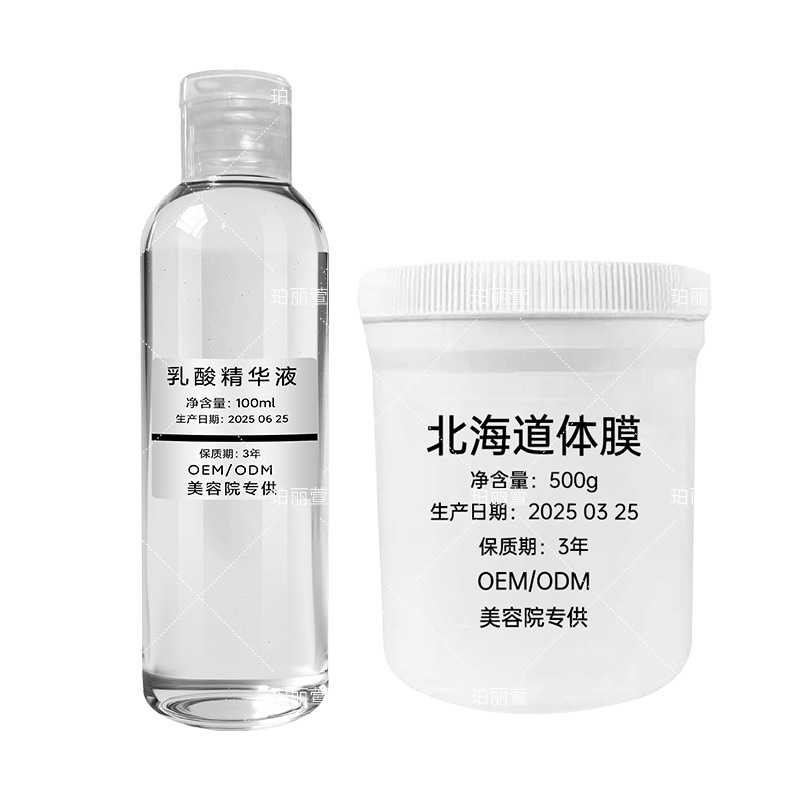 【北海道乳酸美白体膜】全身嫩白提亮肤色细致毛孔工厂直销美容院|undefined