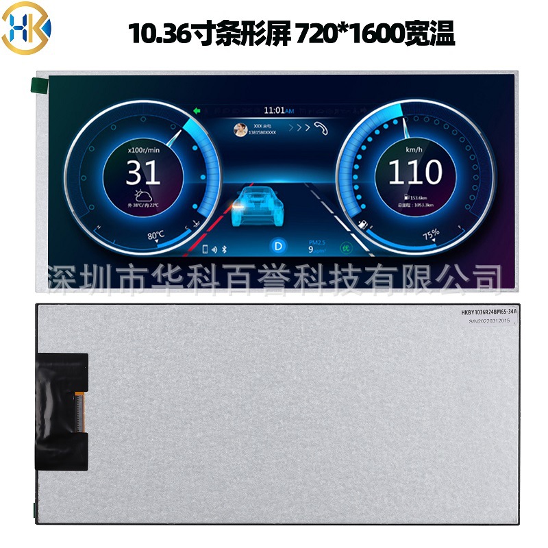 工规 10.36寸条形屏  720*1600 高分IPS 液晶屏 可配套触摸屏