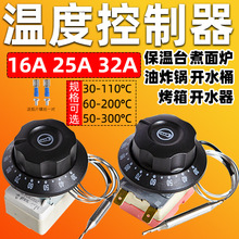溫控器溫度控制器溫控開關開水器保溫台電烤箱電炸爐限溫器熱水