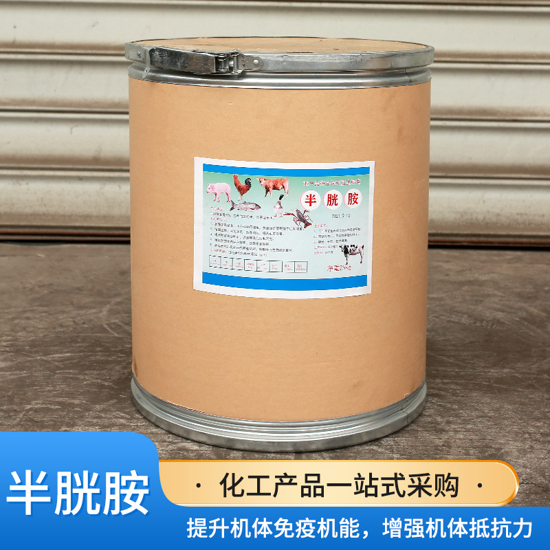 厂家现货半胱胺 98%畜禽专用饲料添加剂改体型促生长专用 半胱胺