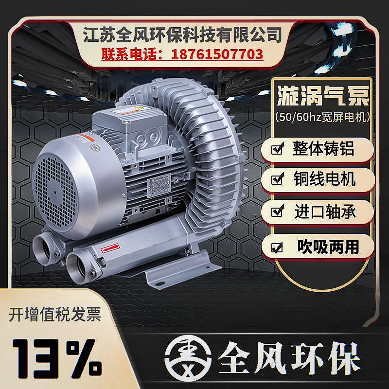 8.5KW生物发酵曝气鼓风机RB-91D-1全风高压风机8.5千瓦漩涡式气泵