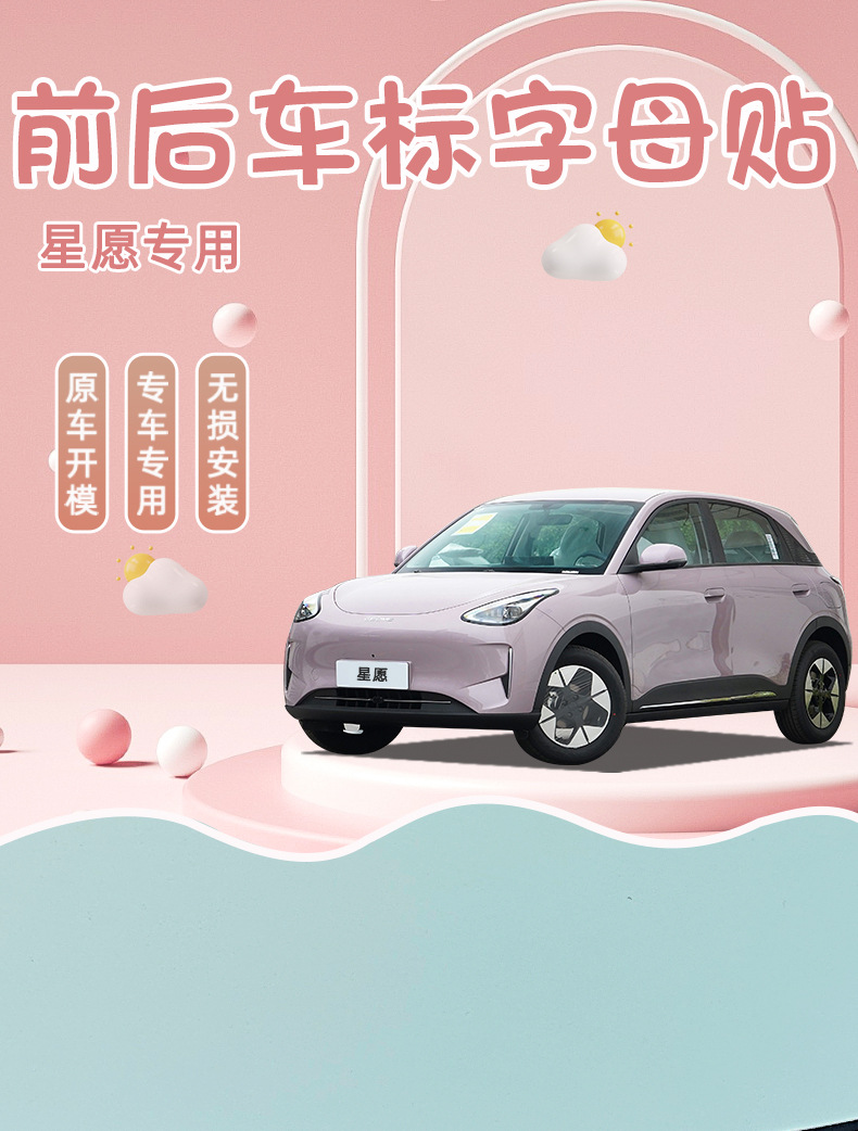 Suitable for 26 Geely Xingyue Models, Front and Rear Car Logo Letter Stickers, Interior Decoration Accessories, Modified Colorful Body Stickers, Accessories