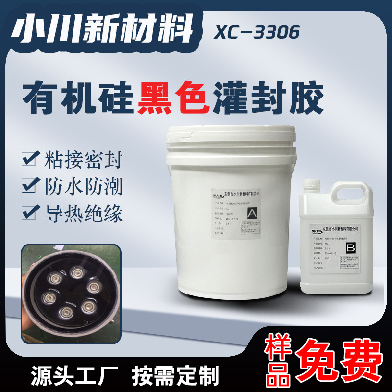 电子电源灌封胶黑色有机硅导热防水密封胶户外LED灯具10比1 AB胶