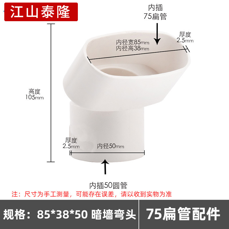 PVC平管継手楕円管部品バルコニーキッチントイレ下水85*38mm平件シフター|undefined