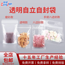 定制20丝透明八边封塑封袋花茶自立袋食品密封袋印刷零食自封袋