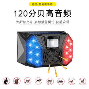 Factory direct solar alarm anti-theft household outdoor induction wireless human body infrared alarm