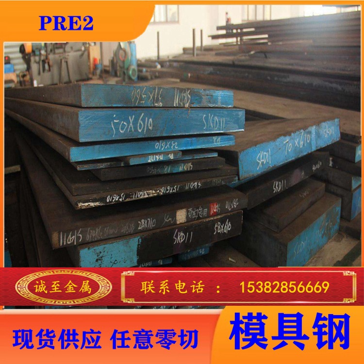 诚至供应 大同PRE2特殊钢 PRE2高韧性优特钢板