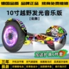 10-inch hip-hop light wheel + Bluetooth speaker + cool lights + self-balancing