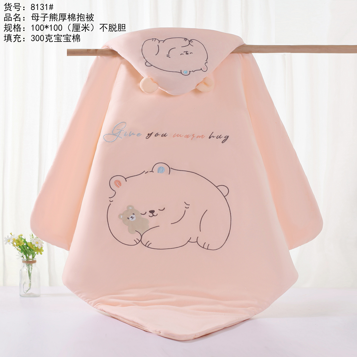 8131 엄마와 아이 곰 포옹 이불 100*100 핑크