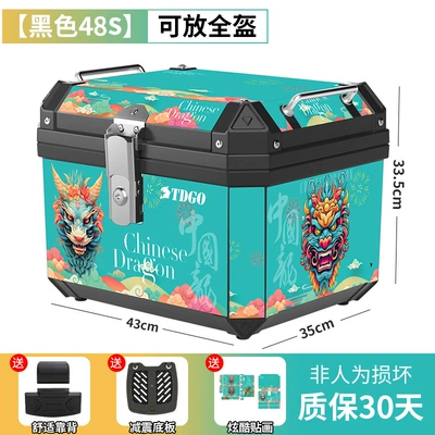 Trunk Large Universal Non-Aluminum Motorcycle trunk - flagship-chinese-dragon-48s-black-shock-absorbing-base-plate-backrest-stickers