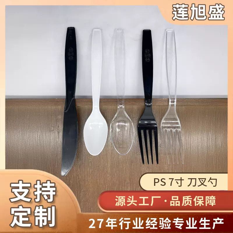 PS7寸刀叉勺塑料一次性 加厚透明西餐牛排刀叉甜品勺轻食沙拉叉子