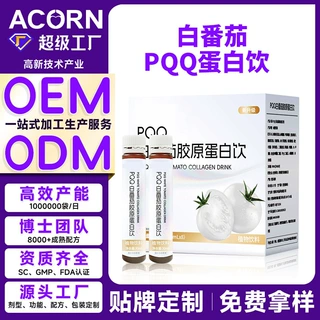 定制白番茄PQQ三型胶原蛋白饮女性冷白皮美白饮虾青素胶原饮代工