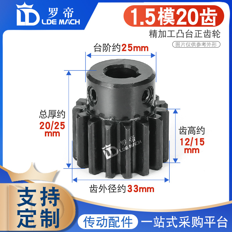 凸台正齿轮1.5模20齿1.5M20T齿厚12/15/18直齿轮带台精加工成品孔