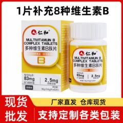 仁.和多种维生素B族片水飞蓟籽油谷胱甘肽b1b2b6b12复合维生素B