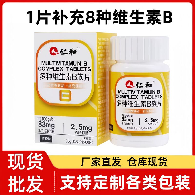 仁.和多种维生素B族片水飞蓟籽油谷胱甘肽b1b2b6b12复合维生素B|undefined