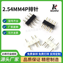 圆孔排针车针4P插针 2.54间距车针4P堵孔 LED灯RGB黑色白色车针