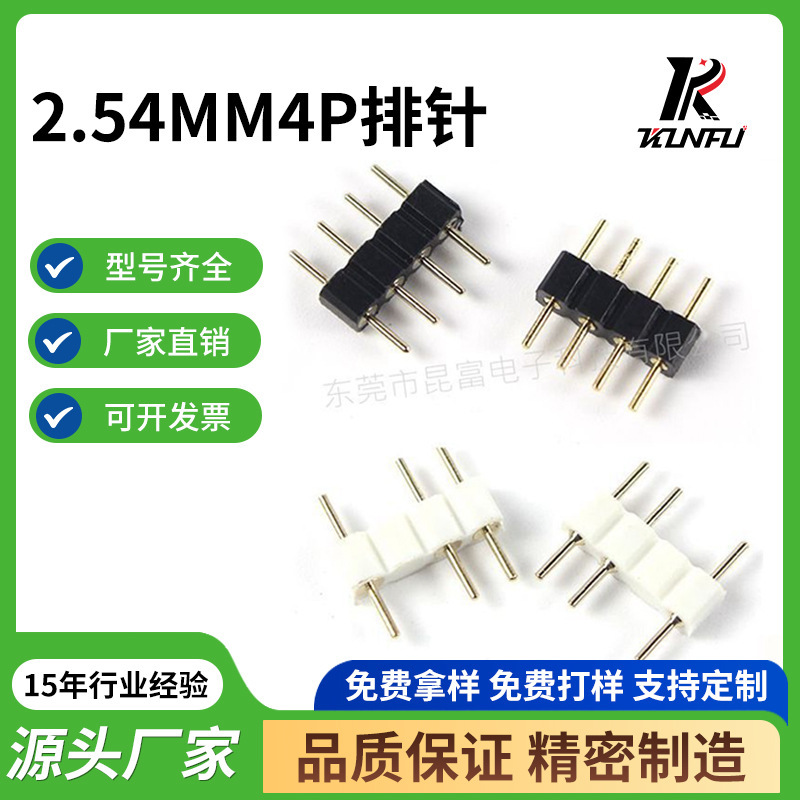 Round Hole row pin car pin 4p pin 2.54 spacing car pin 4p hole blocking LED light RGB Black white car pin