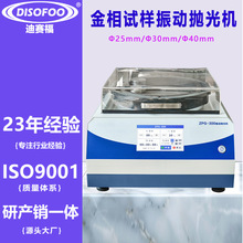 金相振动抛光机 ZPG-300研磨物理震动EBSD全自动试样磨抛机单盘