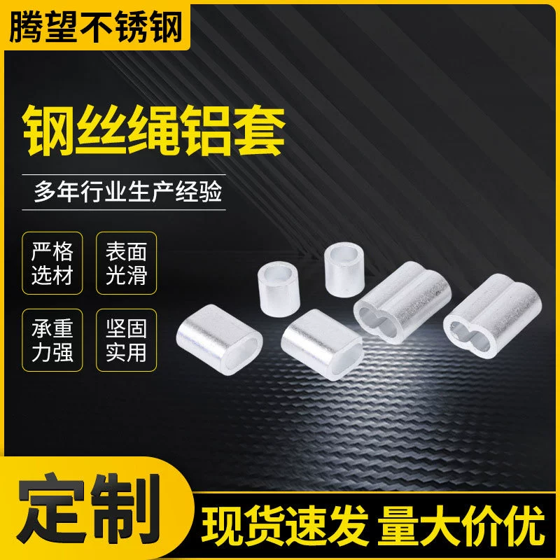 304 стальной проволочный канат алюминиевый зажим головки блокировки 8 слов алюминиевая карта овальная с одним отверстием алюминиевая трубка алюминиевая пряжка 304 стальной канат алюминиевая втулка