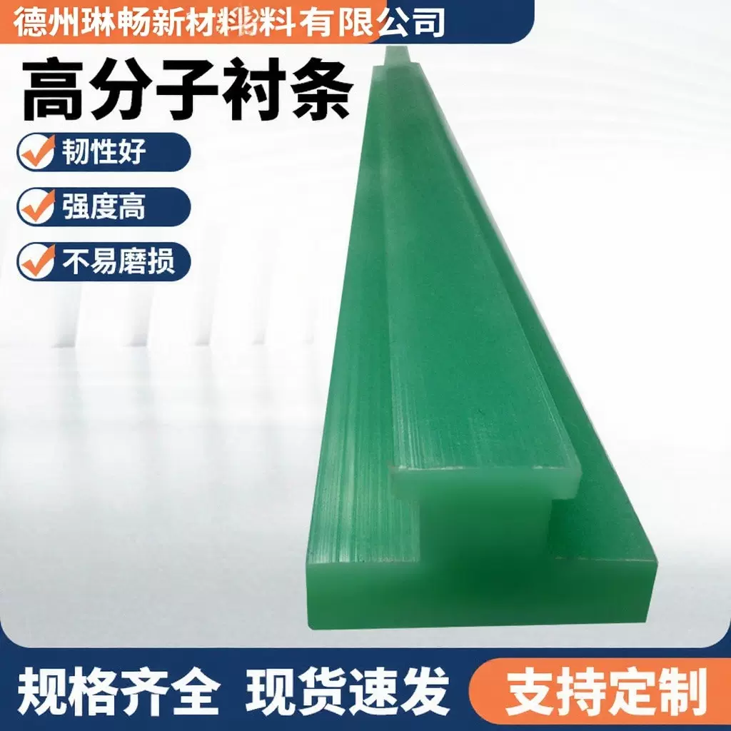 高分子衬条输送机护栏条导轨条挡板导向槽平面垫条聚乙烯耐磨条