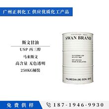 马来斯文甘油丙三醇湿润吸湿剂99.8%化妆品级甘油原料CAS56-81-5